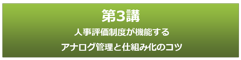 第3講 SWOT分析から分かる「適切なリストラ」の進め方、IT化による人事・組織改革事例