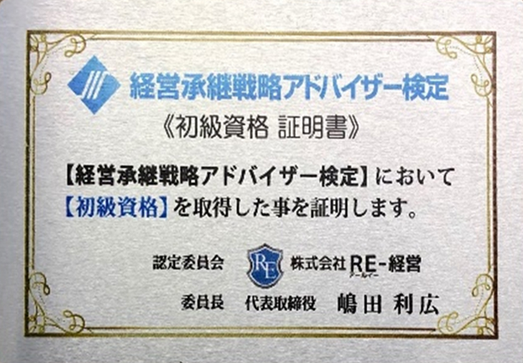 アドバイザー検定カード